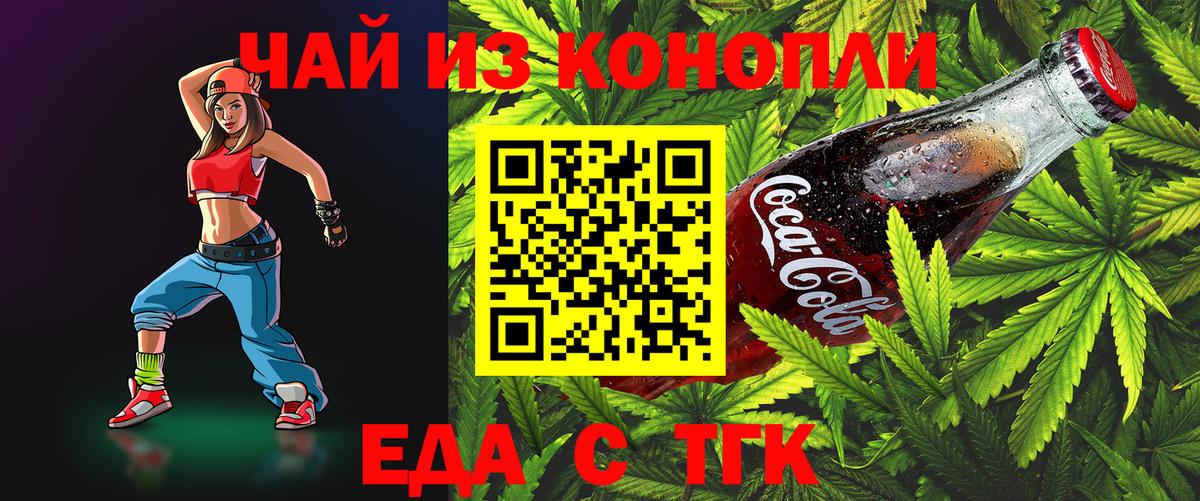 Еда ТГК марихуана  Вход с VPN  Рославль 