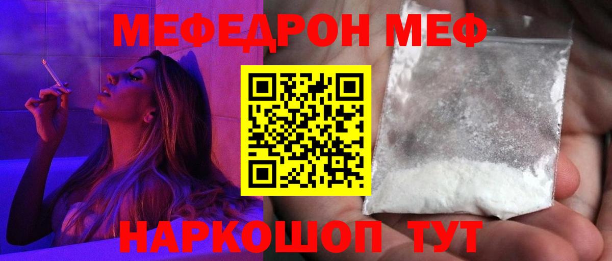 Меф мяу мяу  Рославль