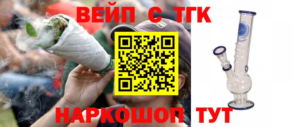 ТГК гашишное масло  Вход с VPN  Рославль 